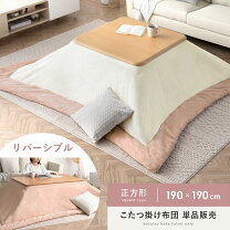 楽天市場】こたつ布団 ふかふかの通販