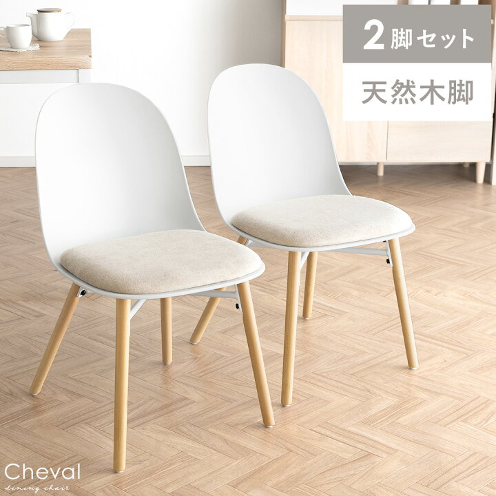 楽天市場】【1,000円OFFクーポン配布中】 イス 椅子 チェア 2脚セット 