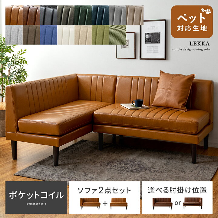 楽天市場】ダイニングソファ ソファ コーナー L型 レザー シンプル 