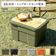 収納コンテナ 収納ケース コンテナ 屋外収納 キャンプ収納 トップボード 専用天板 キャンプ 衣類収納 ガ…