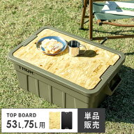 収納ボックス テーブルトップ 天板 thor コンテナ コンテナボックス キャンプ テーブル アウトドア おし…
