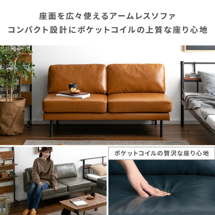 楽天市場】ソファ ソファー 2人掛け おしゃれ アームレス 合皮 
