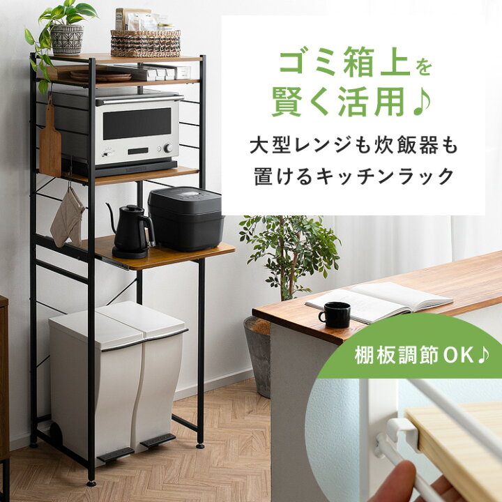 楽天市場】キッチンラック レンジ台 ゴミ箱 収納 レンジボード 食器棚 