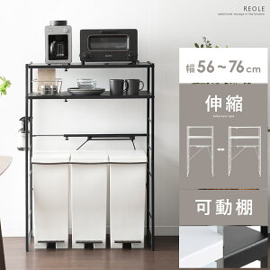 レンジ台 ゴミ箱 収納 レンジボード おしゃれ 伸縮 収納棚 ごみ箱上ラック キッチンラック キッチンボード レンジラック 収納ラック 隙間収納 ごみ箱 キッチン収納 ラック rack 北欧 ナチュラ