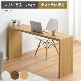 【★1月1日〜新春SALE★】 デスク コの字 ナチュラル 木製デスク 机 木製 おしゃれ 北欧 リビングデスク パソコンデスク 書斎机 学習机 大人 ワークデスク シンプル テレワーク コの字型デスクVisage Neo〔ヴィサージュネオ〕スリム150cmタイプ