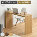 デスク コの字 ナチュラル 木製デスク 机 木製 おしゃれ 北欧 リビングデスク パソコンデスク 書斎机 ワークデスク シンプル テレワーク コの字型デスクVisage Neo〔ヴィサージュネオ〕スリム120cmタイプ