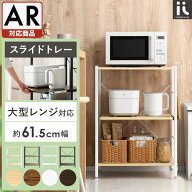 【先着5名様限定！50％OFFクーポン配布中】 レンジ台 レンジラック レンジボード キッチンボード キッチ…