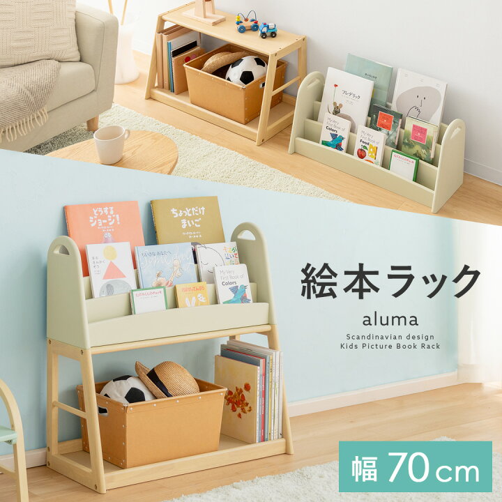 楽天市場】【5％OFFクーポン配布中】 絵本棚 絵本収納 ブックラック 
