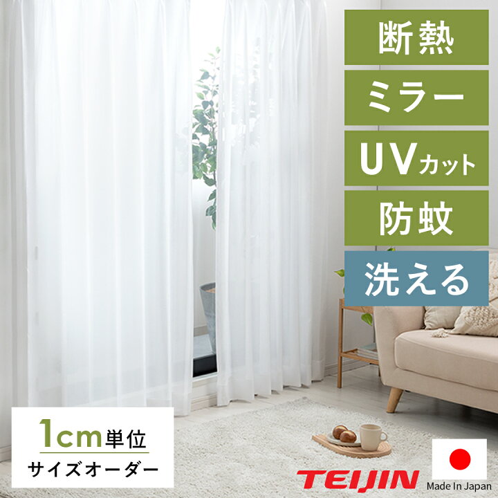 楽天市場】カーテン レース 白 レースカーテン おしゃれ オーダー 