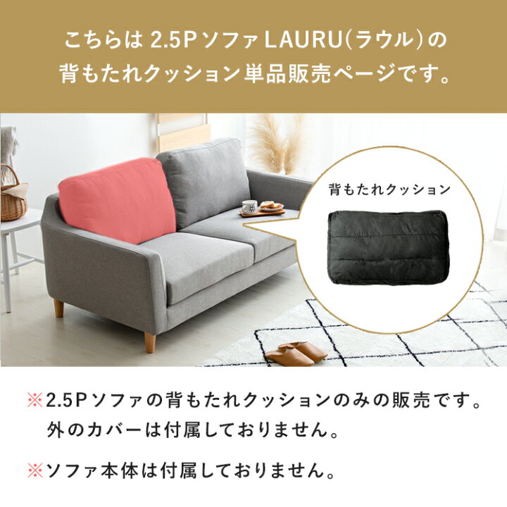 楽天市場】部品単体販売 背もたれ クッション ソファー 2.5Pソファー 