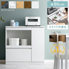 食器棚 ロータイプ キッチンカウンター キッチンラック レンジ台 キッチンボード ゴミ箱 上 収納 スライドトレー スリム キッチン収納 カップボード おしゃれ ゴミ箱収納 幅90 90cm 電子レンジ台 炊飯器 ゴミ箱上収納 大型レンジ対応 キッチン 棚 ラック トースター