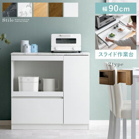 【26時間限定！P3倍＆5％OFFクーポン配布中】 食器棚 ロータイプ キッチンカウンター キッチンラック レンジ台 キッチンボード ゴミ箱 上 収納 スライドトレー スリム キッチン収納 カップボード おしゃれ ゴミ箱収納 幅90 90cm 電子レンジ台 炊飯器 ゴミ箱上収納