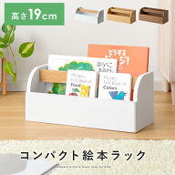 絵本棚 絵本収納 ブックラック 子供部屋 子ども部屋収納 絵本 収納 木製 本棚 おもちゃ 収納 ラック キッ…