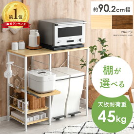 【26時間限定！P3倍＆5％OFFクーポン配布中】 キッチンカウンター ゴミ箱上ラック キッチン収納 カウンター レンジ台 レンジラック スライドトレー 省スペース 収納 収納棚 可動棚 スチールレンジ台 90cm幅 北欧 ミッドセンチュリー モダン ナチュラル 家電収納