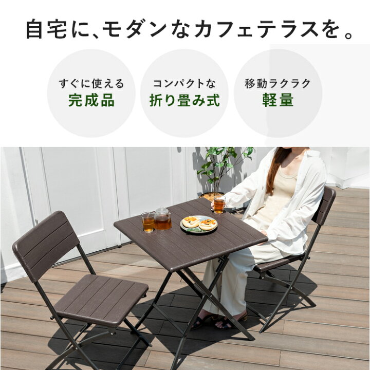楽天市場】ガーデンセット テーブル イス カフェ風 テラス バルコニー 