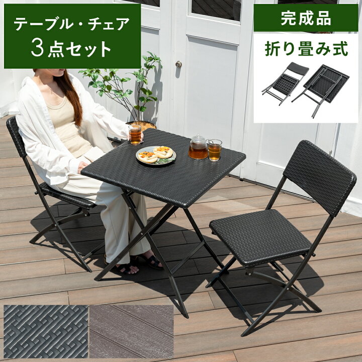 楽天市場】ガーデンセット テーブル イス カフェ風 テラス バルコニー 