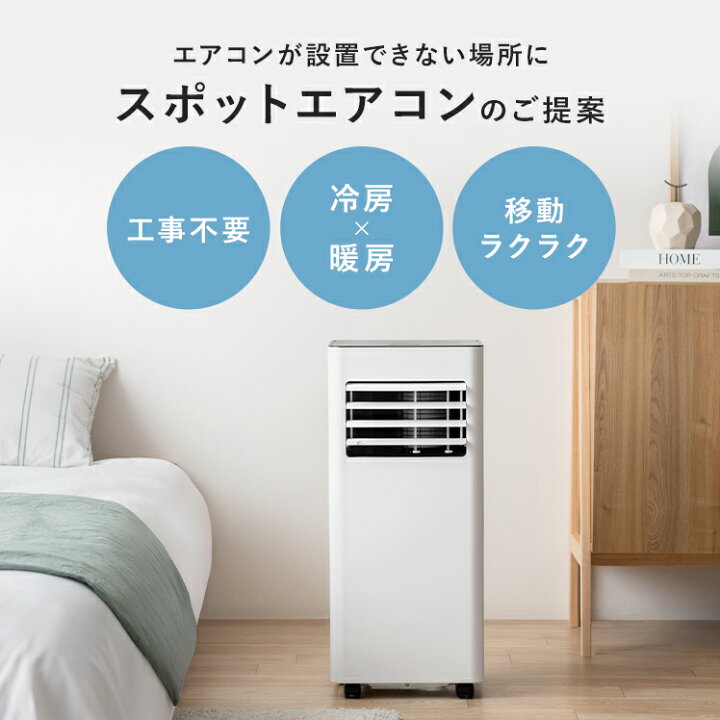 楽天市場】エアコン スポットヒーター 冷風機 移動式エアコン スポット 