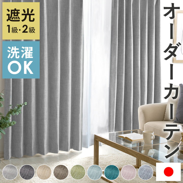 楽天市場】【最大400円OFFクーポン配布中】 カーテン ドレープカーテン  