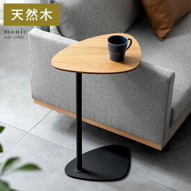 【2/15限定！全品10%OFFクーポン配布中】 サイドテーブル コーヒーテーブル 天然木 ミニテーブル ウッドテーブル テーブル シンプル ウッド スチール サブテーブル ナイトテーブル ベッドテーブル ソファテーブル 省スペース ソファ横 コの字 ベッドサイド