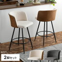 【5%OFFクーポン配布中】 カウンターチェア イス 椅子 ヴィンテージ ミッドセンチュリー レザー パーソナルチェア スチールチェア ハイスツール バースツール ハイチェア フットレスト シンプル セット 2脚 カウンター カフェ 店舗 PUレザー