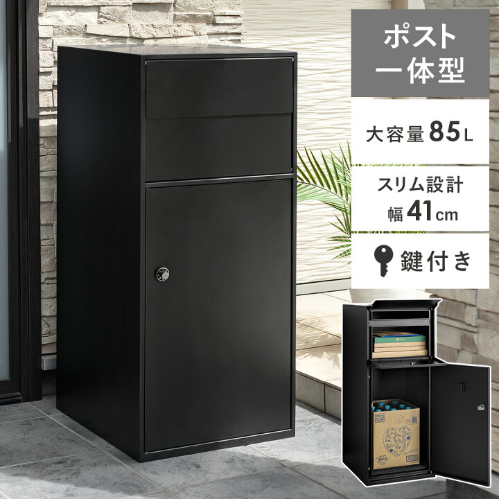 宅配ボックス 戸建 後付けR1827大型 一体型 大容量 ポスト 郵便受け  