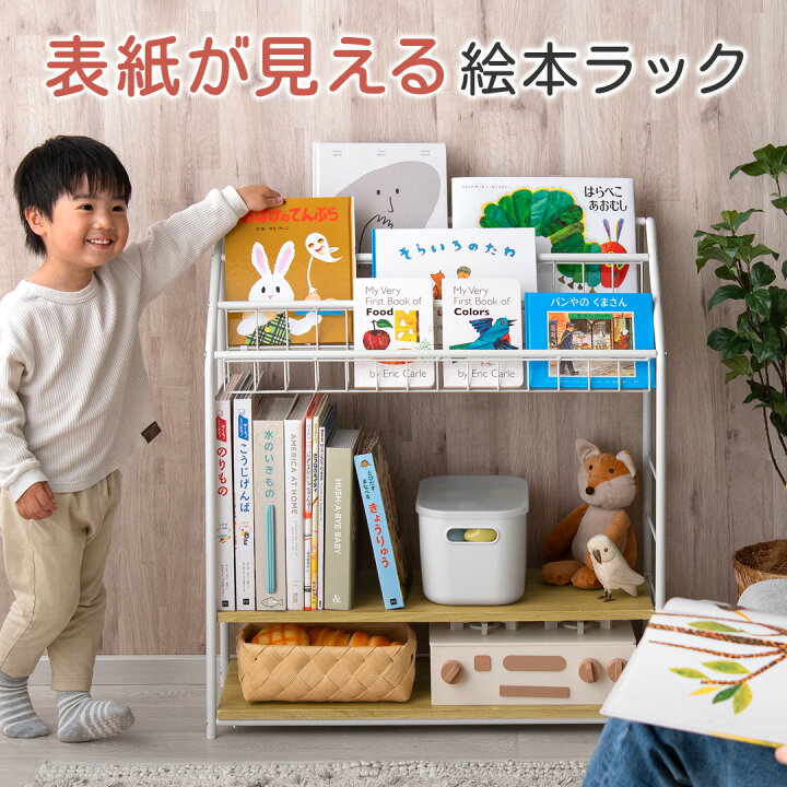 楽天市場】絵本棚 絵本収納 ブックラック マガジンラック オープン 