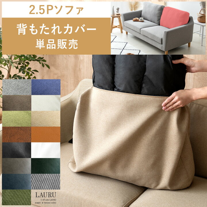 楽天市場】部品単体販売 背もたれ クッション ソファー 2.5Pソファー 
