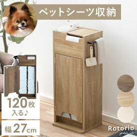 犬 犬用品収納 ペット収納 トイレシーツ収納 ペットシーツストッカー トイレシーツストッカー ペットシーツ収納 トイレシーツ収納 犬家具 ペット ラック ペット用品 北欧 ナチュラル モダン かわいい おしゃれ おむつ収納