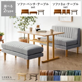 【2/15限定！全品10%OFFクーポン配布中】 ダイニングソファセット ダイニングテーブルセット 3点セット 4点セット おしゃれ ベンチ レザー ファブリック 布 シンプル ヴィンテージ ダイニング ソファダイニング 天然木 突板 木製 リビングダイニング ウッド