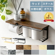 【5/14まで最大3,500円OFFクーポン配布中】 トイレットペーパーホルダー おしゃれ 賃貸 トイレ トイレ用…