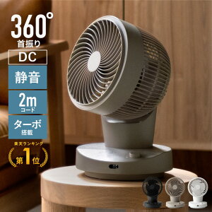 楽天1位 サーキュレーター DCモーター 静音 DC 首振り 小型 扇風機 おしゃれ 衣類乾燥 省エネ 暑さ対策 部屋干し 360度 洗える 分解 丸洗い 360度首振り 熱中症対策 360° 3D 卓上 梅雨 1年保証 パワ