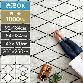 【2日間限定！P3倍】 ラグ 洗える ラグマット 冬用 カーペット ベニワレン 冬ラグ 冬用ラグ 北欧 韓国 おしゃれ オシャレ オールシーズン モロッカン 絨毯 かわいい ふわふわ モノトーン 滑り止め 92x184 184x184 143x190 200x250 1畳 2畳 3畳