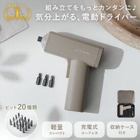 電動ドライバー ドライバーセット 小型 充電式 電動ドリル ケース付き シンプル ドライバー 軽量 家具 DIY 組み立て 高トルク LEDライト 女性 初心者 簡単 ビット 20種類 六角 USB スピード充電 おしゃれ ドライバー ソーシャルギフト