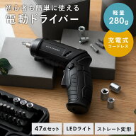 電動ドライバー セット 小型 充電式 工具 コンパクト DIY 47点セット USB ビットセット コードレス 軽量 …