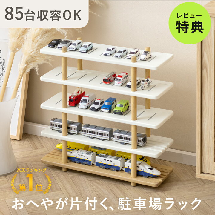 楽天市場】レビュー特典あり ミニカー 収納 収納棚 トミカ おもちゃ 