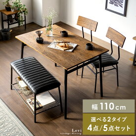 ダイニングテーブル セット ダイニングテーブルセット ダイニングセット 4人掛け ダイニングチェア ダイニングベンチ ダイニング 4点セット 4点 5点 4人 幅110cm おしゃれ テーブル チェア 食卓テーブル 食卓 食卓テーブルセット コンパクト