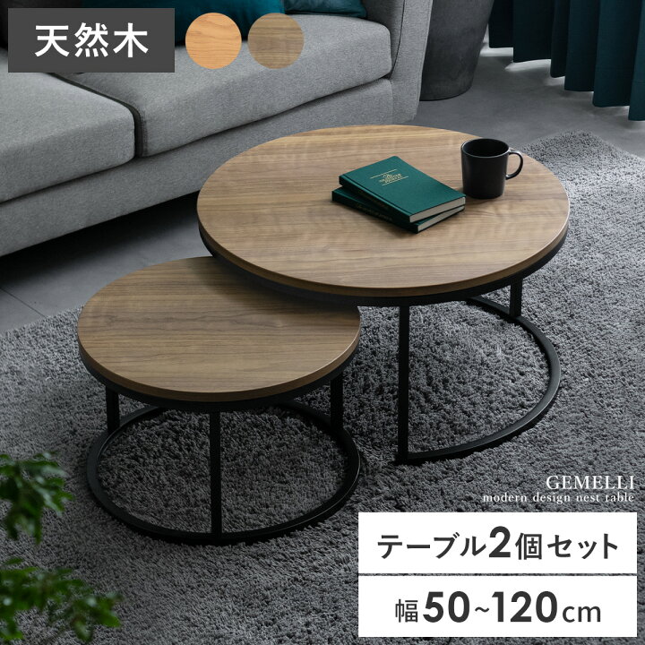楽天市場】ローテーブル ネストテーブル センターテーブル テーブル 