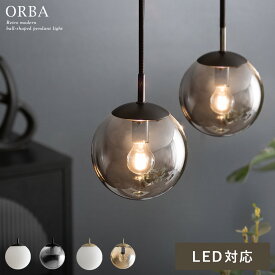 【5％OFFクーポン配布中】 ペンダントライト ガラス 丸 ダイニング 照明 吊り下げ ダクトレール ライト おしゃれ 天井照明 間接照明 リビング照明 キッチン 1灯 LED LED対応 モダン レトロ 北欧 黒 金 白 ブラック ゴールド ホワイト 工事不要 ORBA(オルバ)