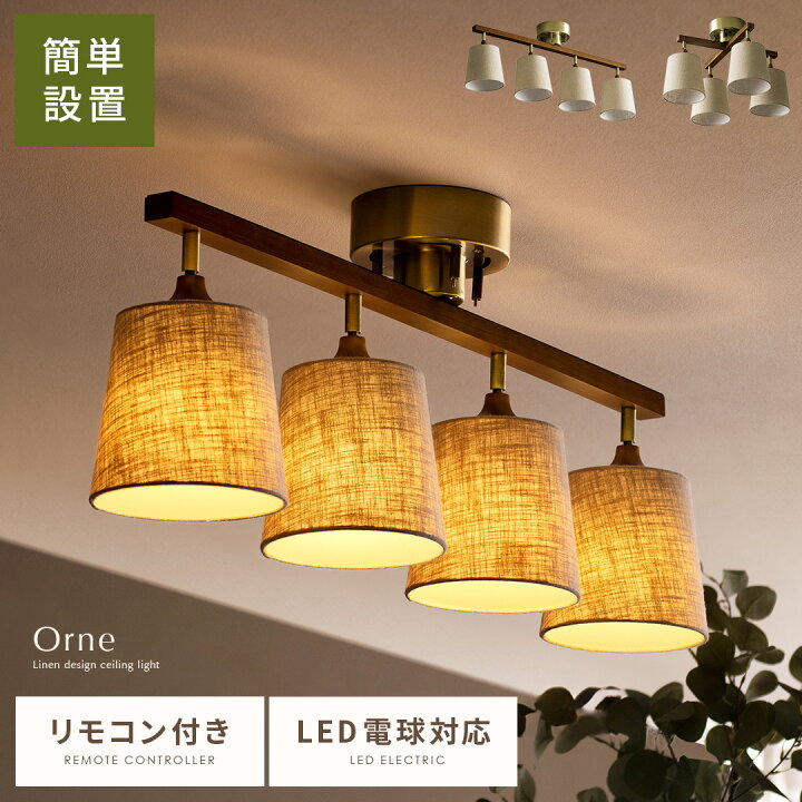 楽天市場】シーリングライト おしゃれ 4灯 天井照明 北欧 LED 