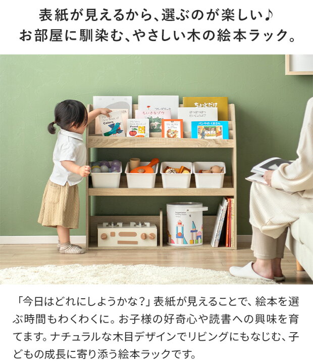 楽天市場】【7/1限定！全品5％OFFクーポン配布中】 絵本棚 絵本収納 