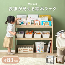 楽天市場】絵本ラック トイザらスの通販