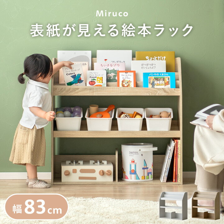 楽天市場】絵本棚 絵本収納 ブックラック マガジンラック オープン 