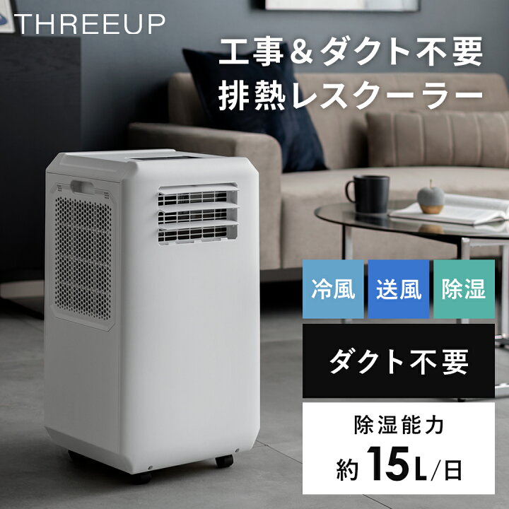 楽天市場】スポットエアコン ポータブルエアコン 移動式クーラー 除湿 