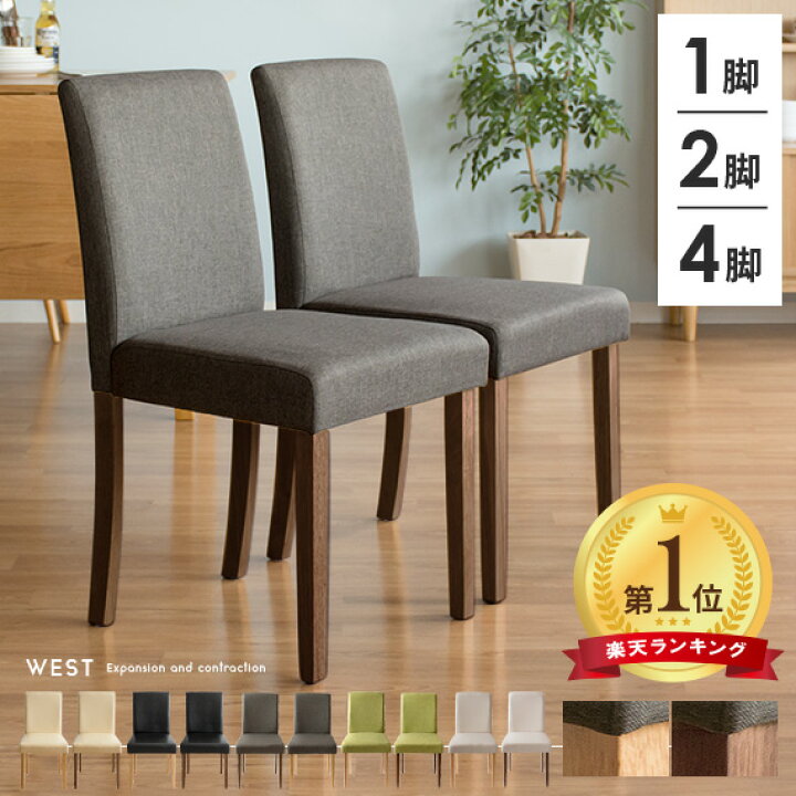 楽天市場】☆楽天1位☆ ダイニングチェア 2脚セット 1脚 4脚セット 