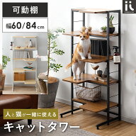 【6/14まで！最大3,500円OFFクーポン配布中】 キャットタワー 棚 収納棚 ラック 5段 おしゃれ 猫 ねこ ペ…