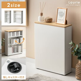 トイレワゴン トイレラック サニタリー トイレ お手洗い 棚 トイレ収納 コンパクト スリム 狭小 省スペース 可動棚 キャスター付き ラック 厠 トイレットペーパー 掃除用具入れ シンプル 北欧 木製 スリムトイレワゴン