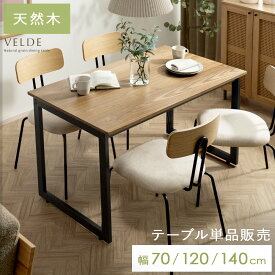 【3%OFFクーポン配布中】 ダイニングテーブル 120cm 140cm 天然木 4人掛け おしゃれ 2人掛け 120 140 テーブル 食卓テーブル ダイニング アイアン スチール 四角 カフェテーブル スクエア脚 木製 テーブル 長方形 正方形 4人 4人用 2人用 ヴィンテージ ブルックリン