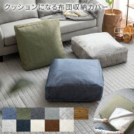 布団収納 コンパクト カバー ソファー 収納 収納袋 おしゃれ デニム 四角形 スクエア ベッド モダン 北欧…