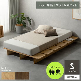 【2/18限定！最大5,000円OFFクーポン配布中】 すのこベッド マットレス付き シングル・セミダブル 北欧 木目調 ローベッド シンプル おしゃれ