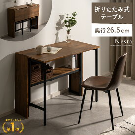 【5/14まで最大3,500円OFFクーポン配布中】 折りたたみテーブル 折りたたみ デスク 幅100 バタフライテーブル カウンターテーブル おしゃれ ダイニング 省スペースデスク 折り畳みデスク 書斎デスク 書斎机 作業台 作業机 テレワーク 机 スリム ウッド調 スチール